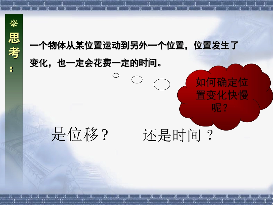 运动快慢的描述--速度（用）_第3页