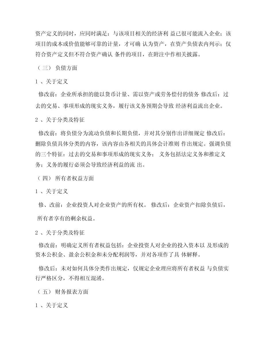 会计准则企业并购_第2页