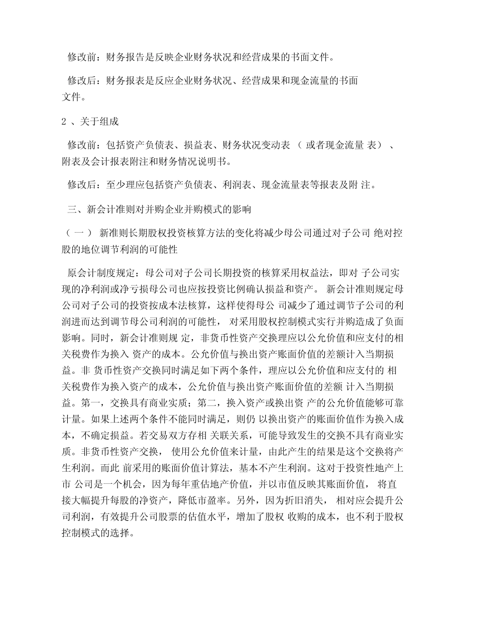 会计准则企业并购_第3页