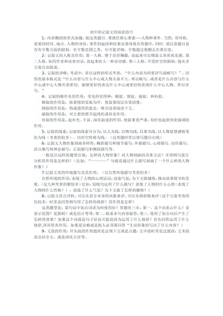 初中的记叙文的阅读技巧