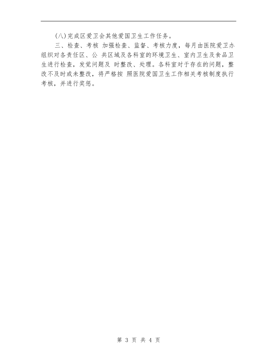 医院爱国卫生工作计划开头_第3页