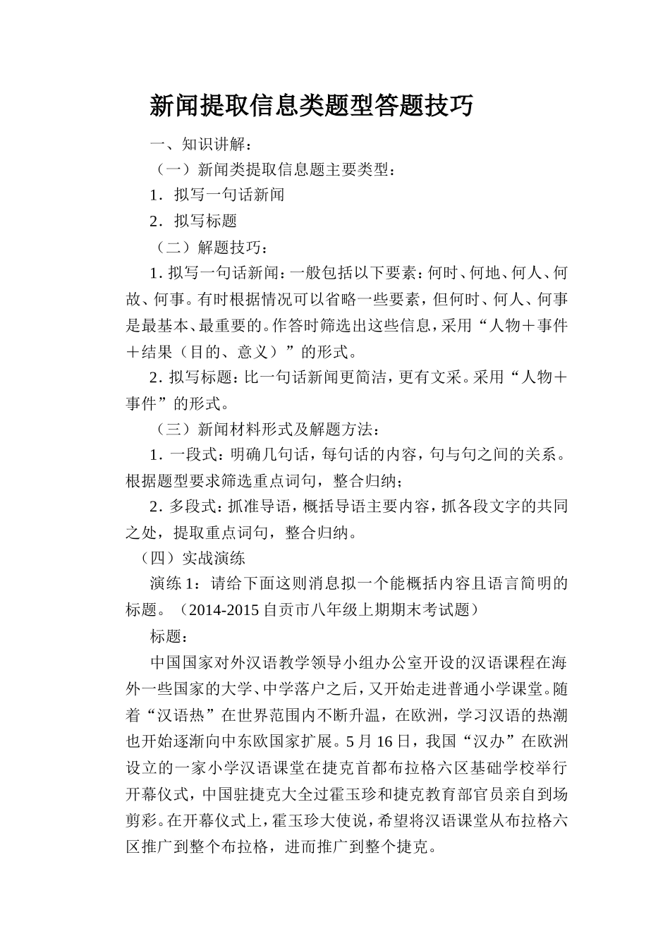 新闻类答题技巧_第1页