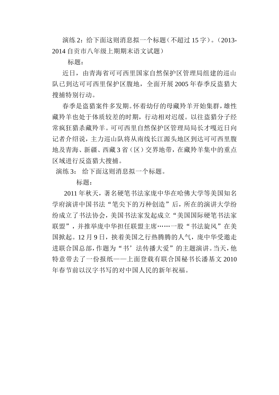 新闻类答题技巧_第2页