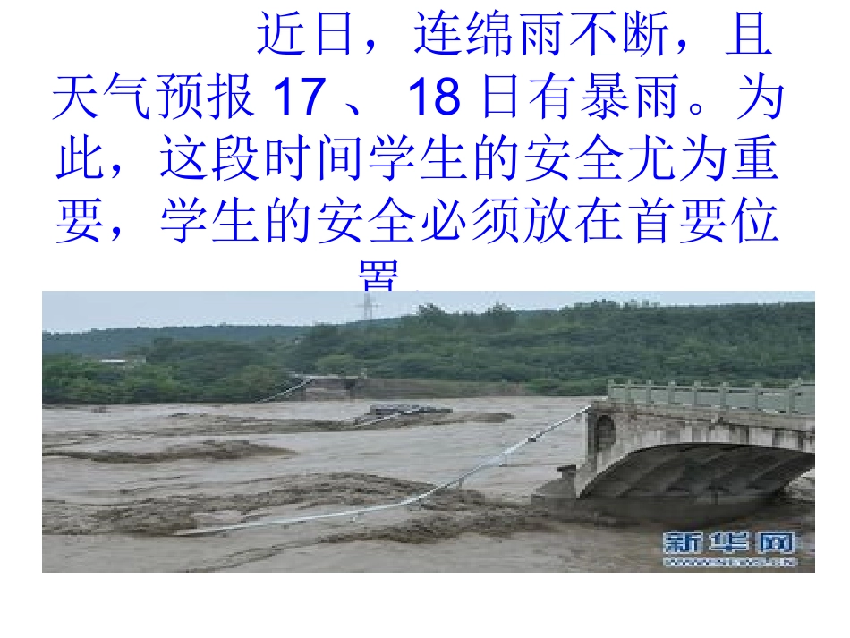 暴雨、雷电安全教育及防范1_第2页