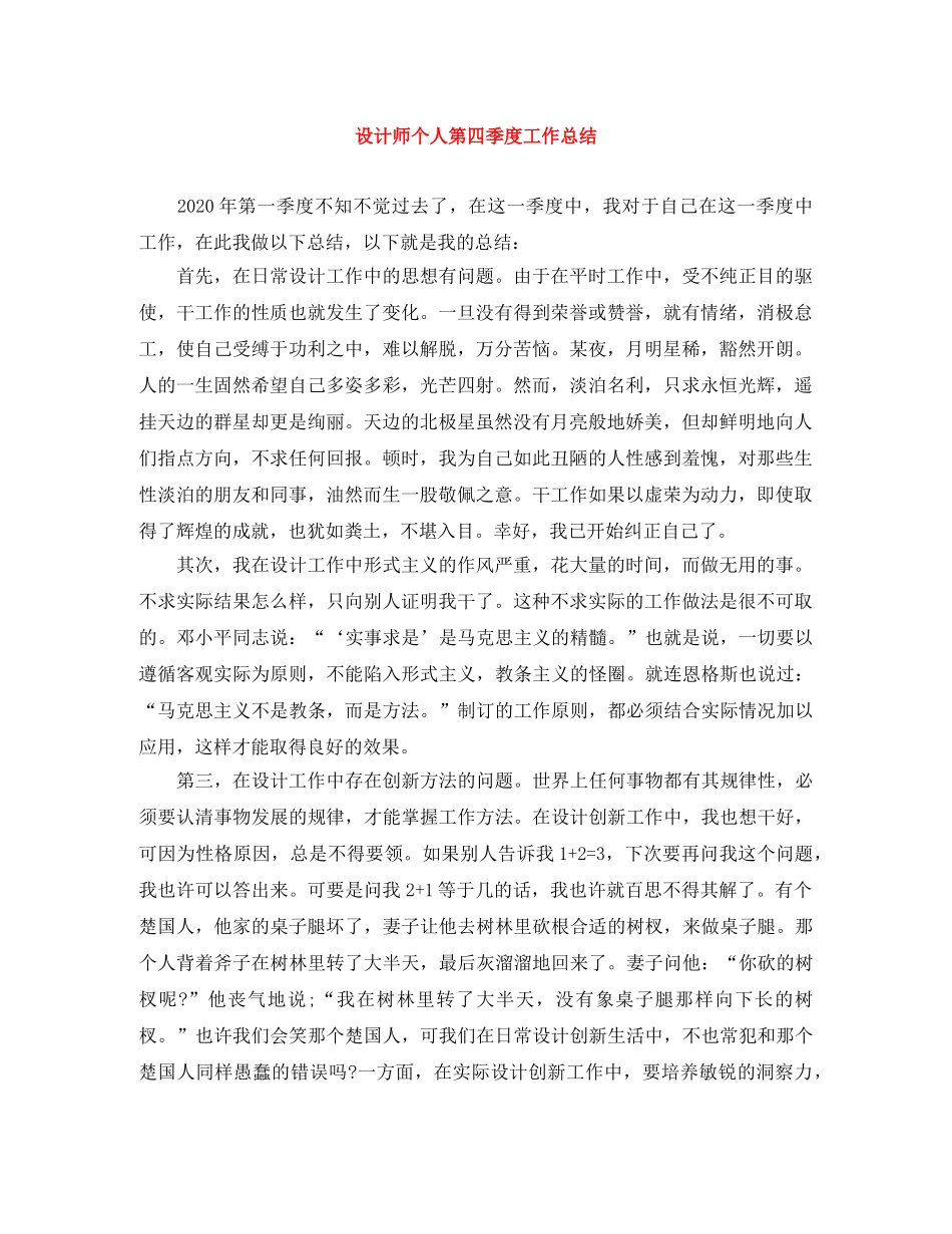 设计师个人第四季度工作总结 _第1页