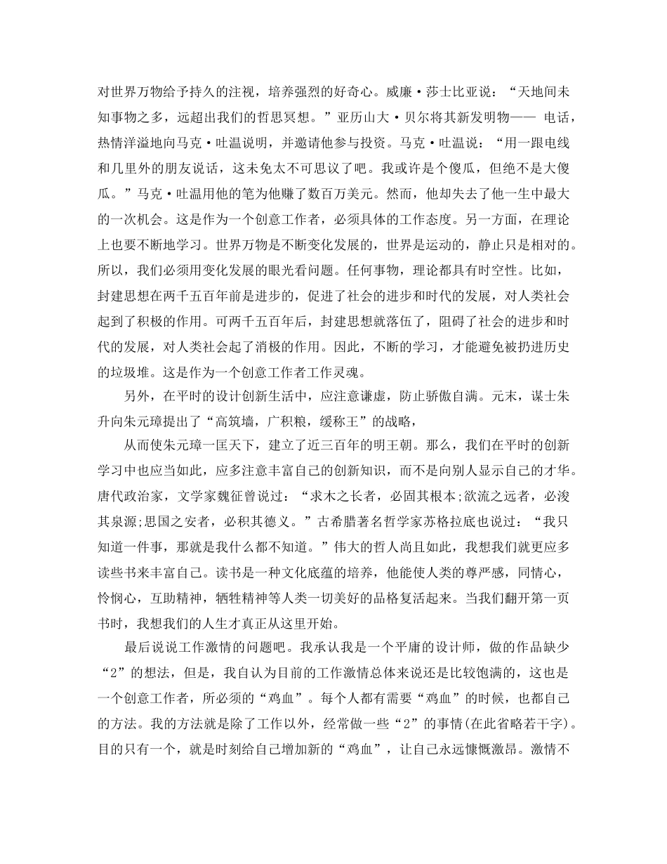 设计师个人第四季度工作总结 _第2页