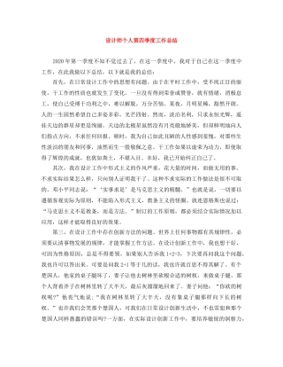 设计师个人第四季度工作总结 