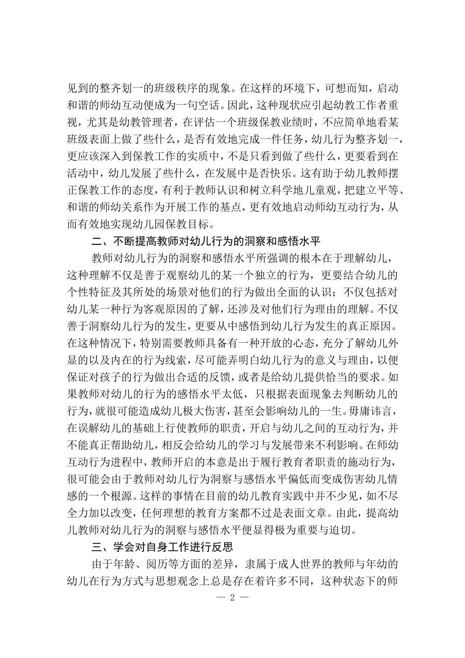 浅谈如何促进师幼有效互动_第2页