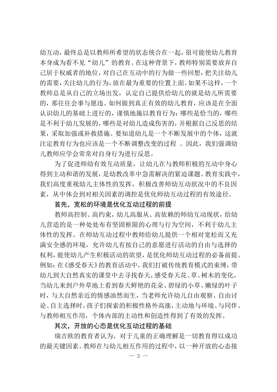 浅谈如何促进师幼有效互动_第3页