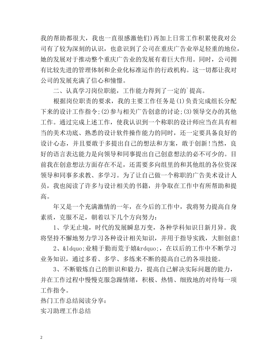 设计师实习期工作总结 _第2页