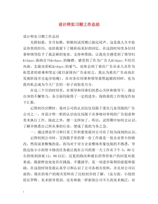 设计师实习期工作总结 