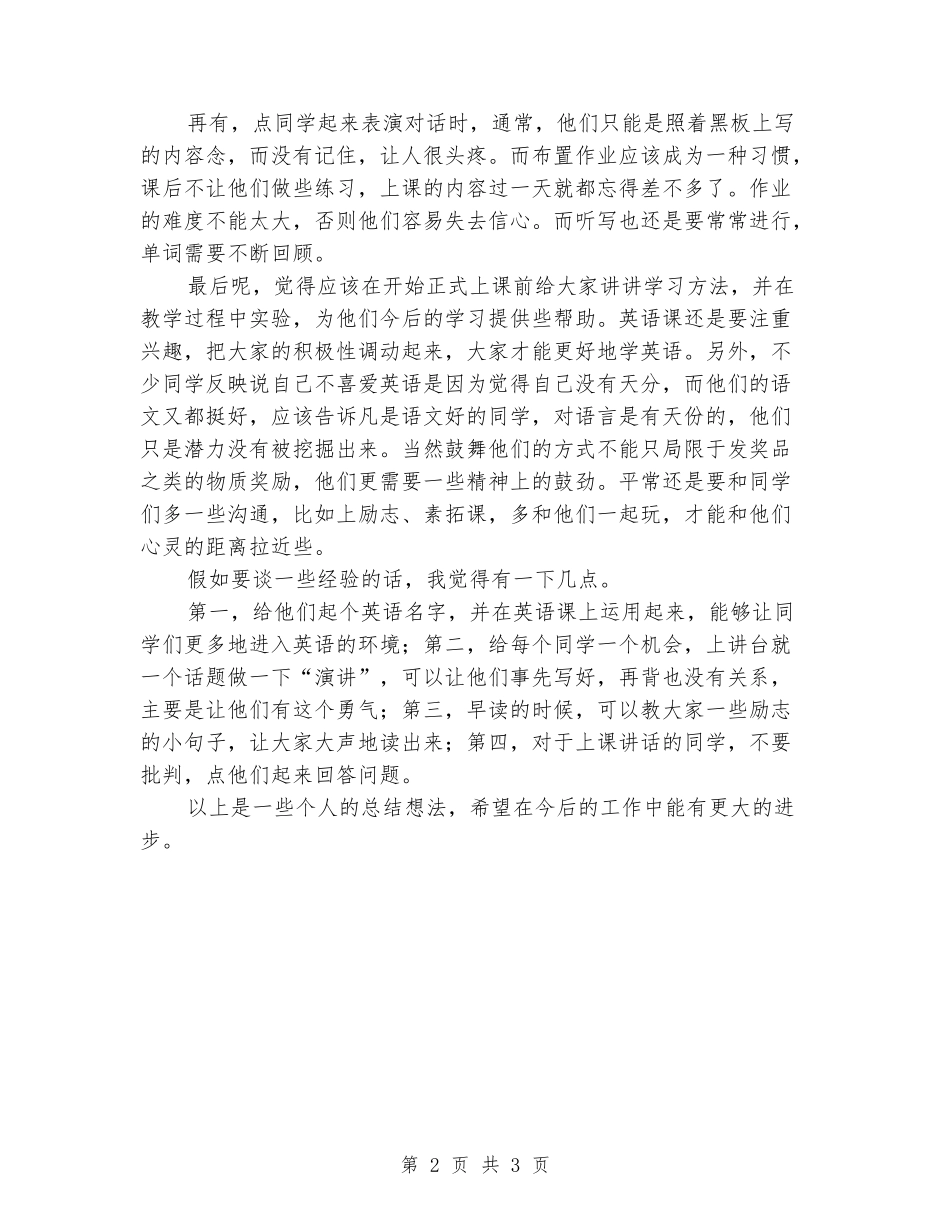 2024-2024学年度七年级下学期英语教学总结_第2页