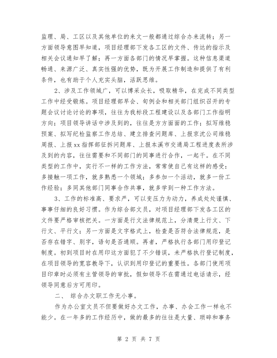 2024年文员年终工作总结与2024年文员试用期工作总结1汇编_第2页