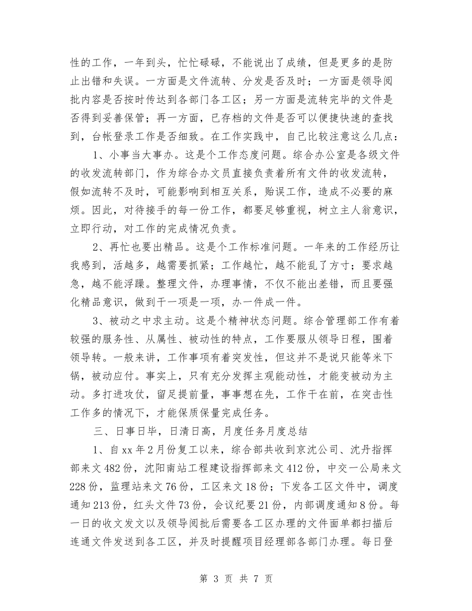 2024年文员年终工作总结与2024年文员试用期工作总结1汇编_第3页