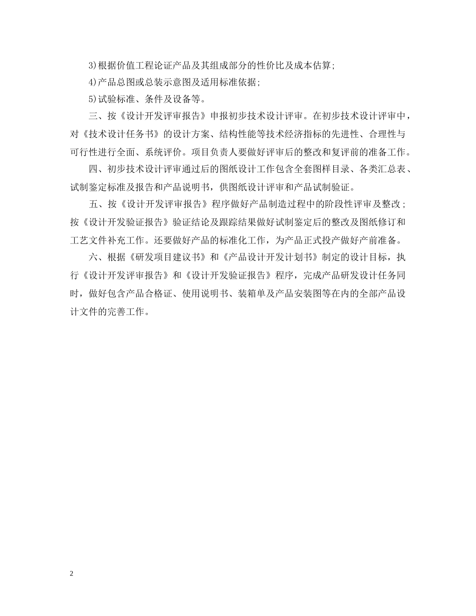 设计师助理工作计划怎么写 _第2页