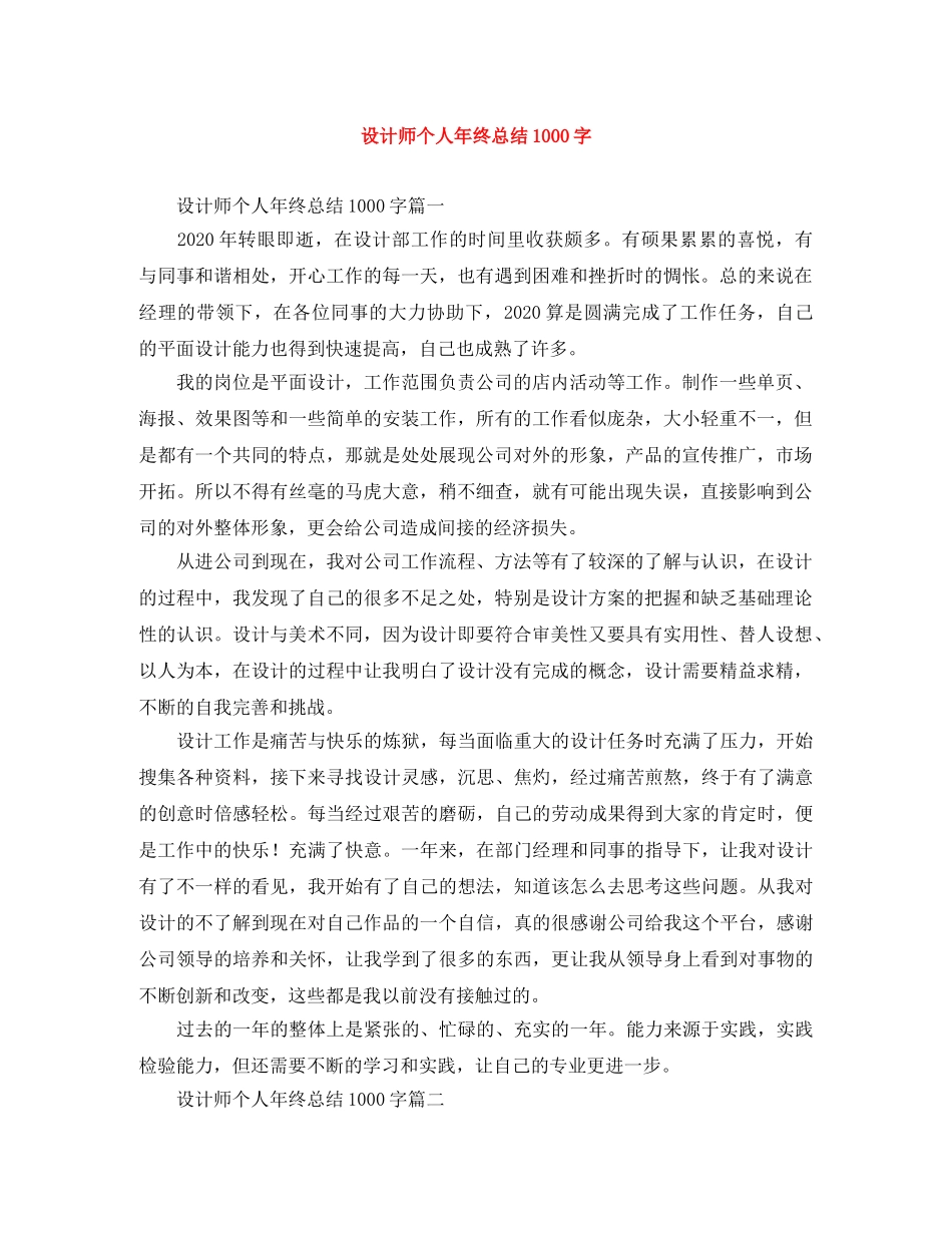 设计师个人年终总结1000字 _第1页