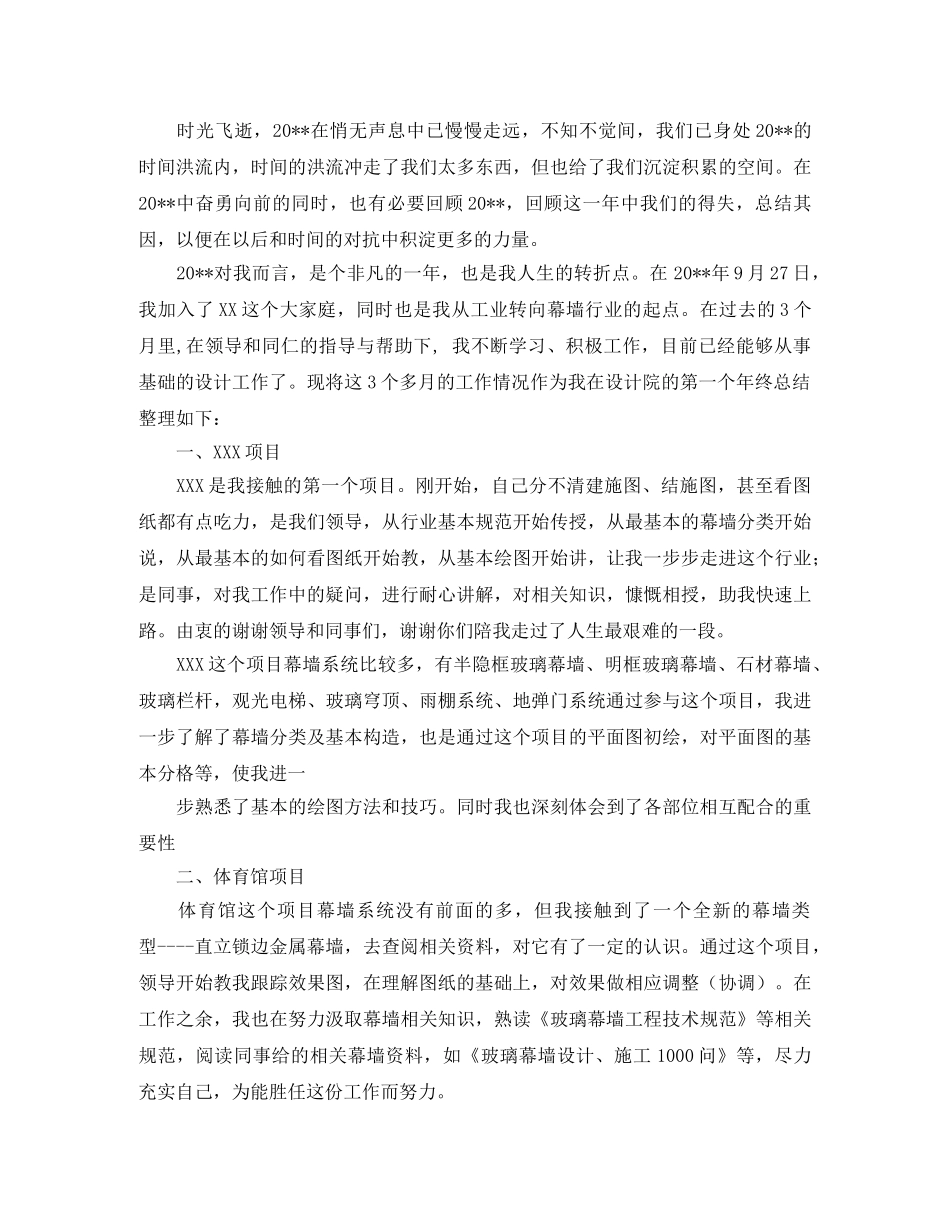 设计师个人年终总结1000字 _第2页