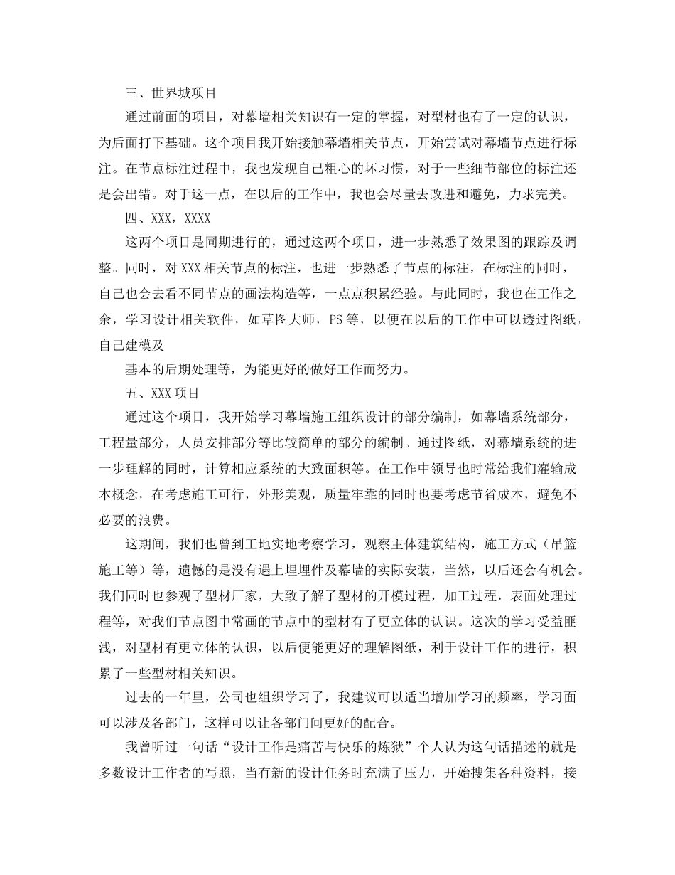 设计师个人年终总结1000字 _第3页