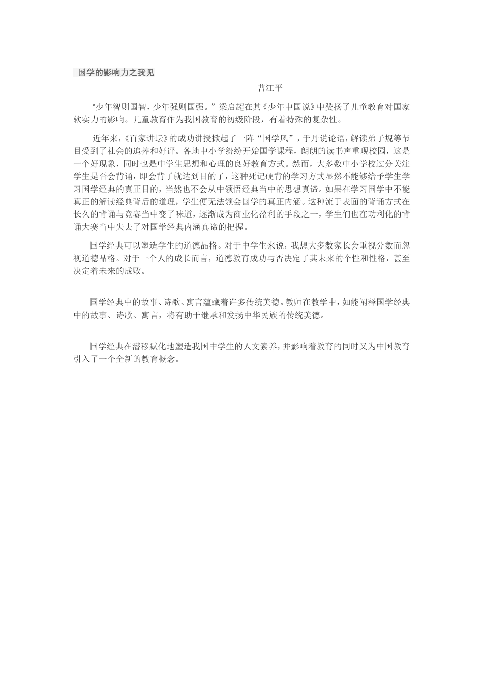 国学的影响力之我见_第1页