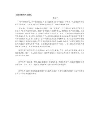 国学的影响力之我见