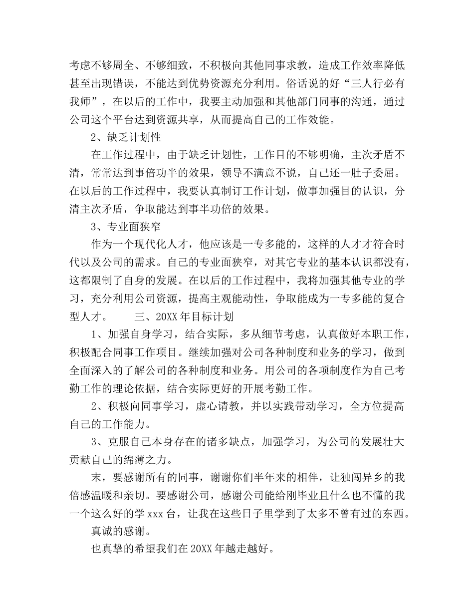 设计师助理个人工作总结范文 _第2页