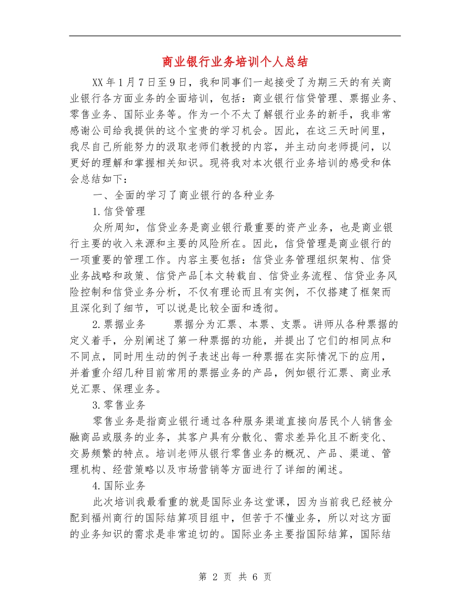 商业银行业务培训个人总结_第2页