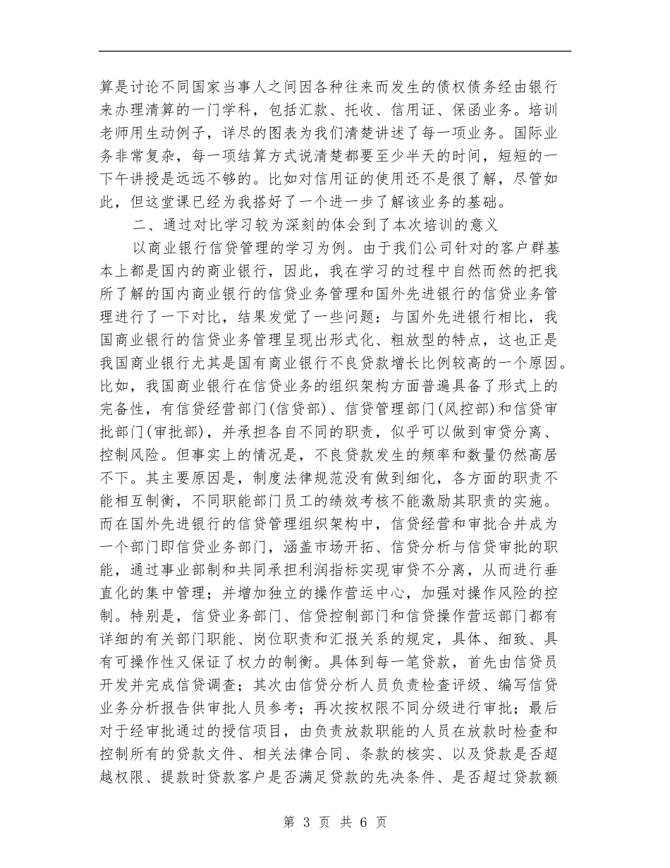 商业银行业务培训个人总结_第3页