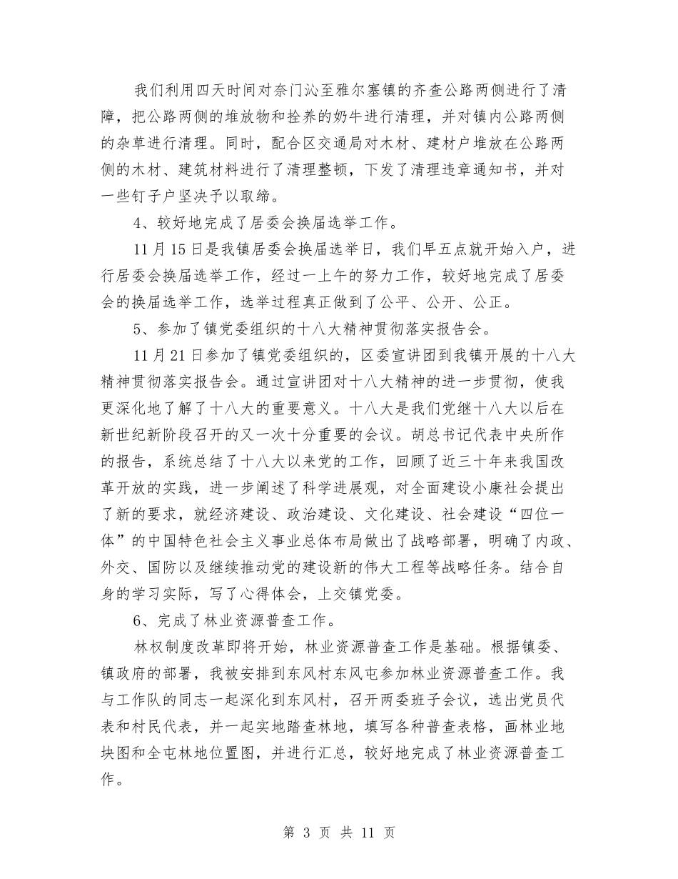 2024年上半年城市管理员个人总结范文与2024年上半年城管个人总结汇编_第3页