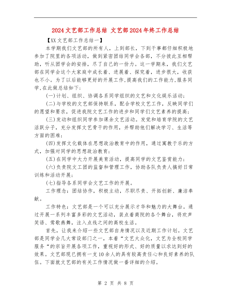 2024文艺部工作总结_第2页