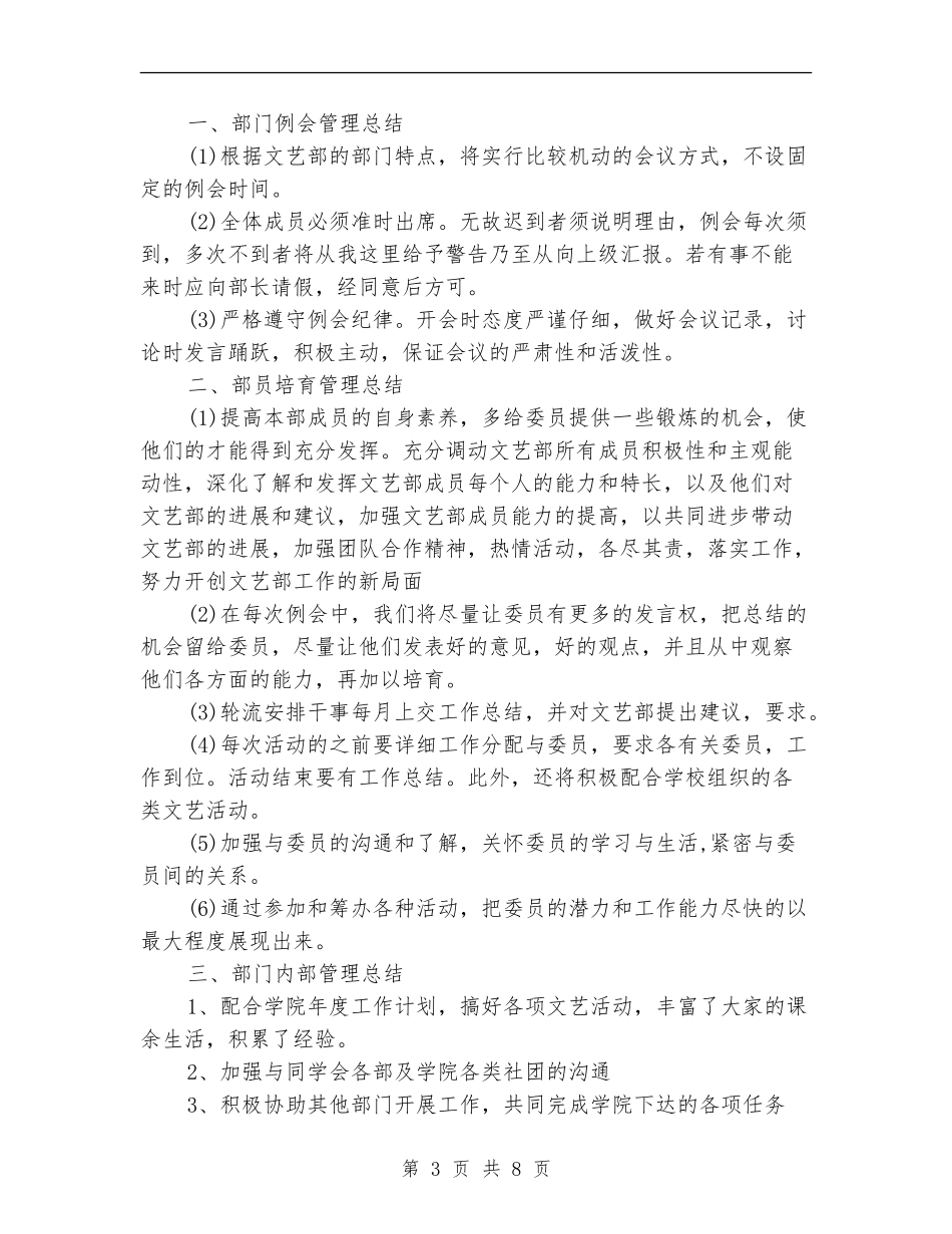 2024文艺部工作总结_第3页