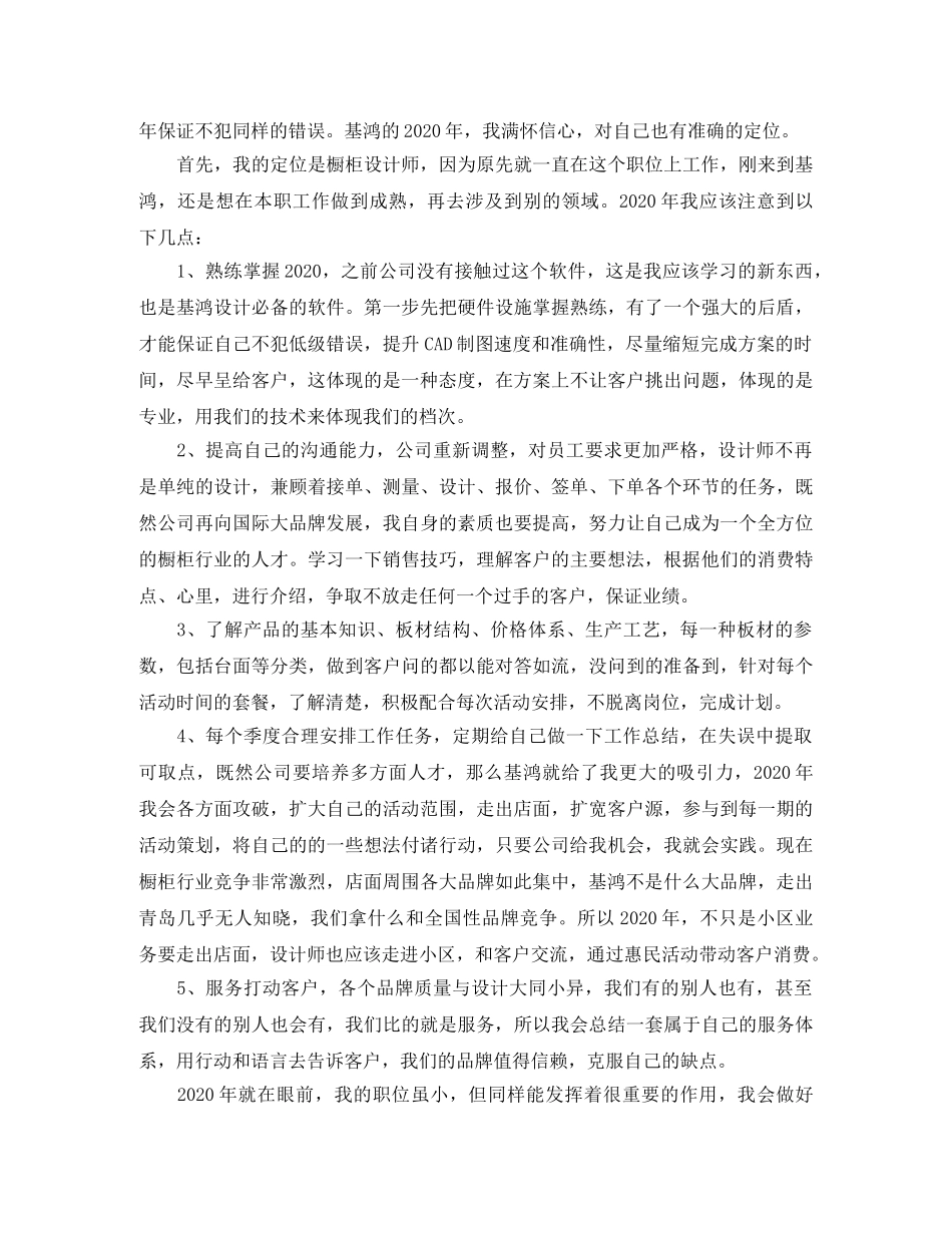 设计师个人总结范文 _第2页