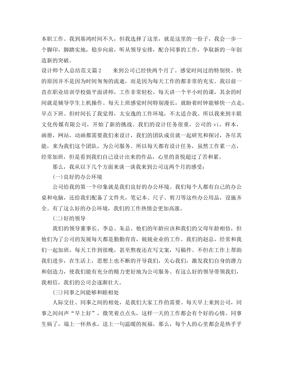 设计师个人总结范文 _第3页