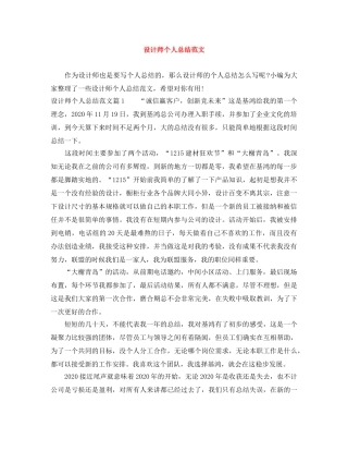 设计师个人总结范文 
