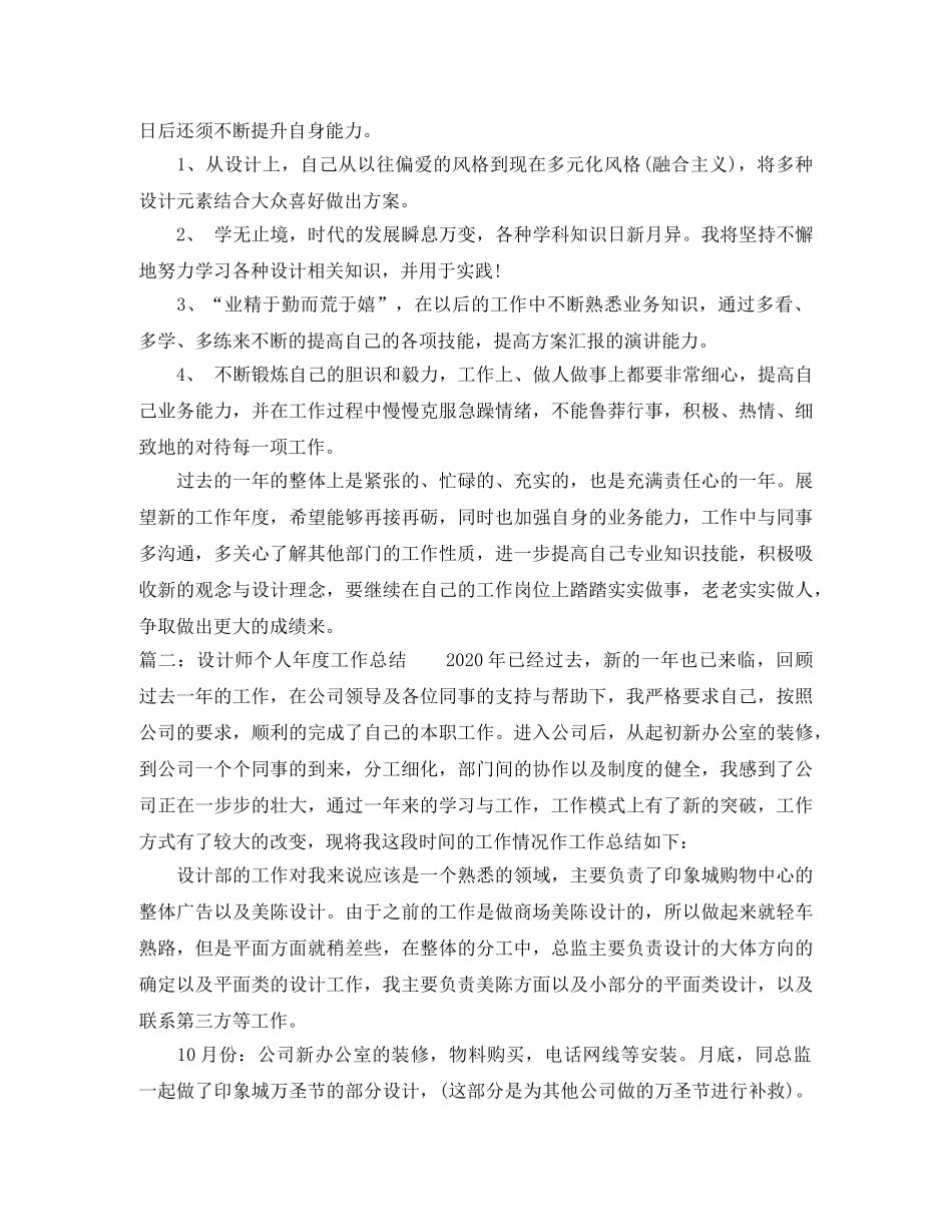 设计师个人年度工作总结 _第2页