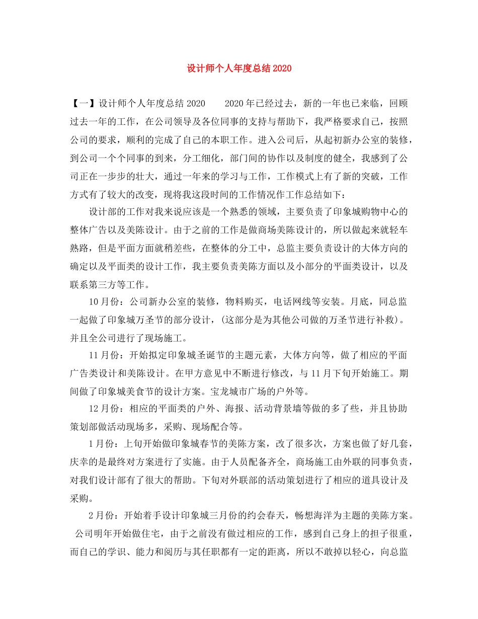 设计师个人年度总结2020 _第1页