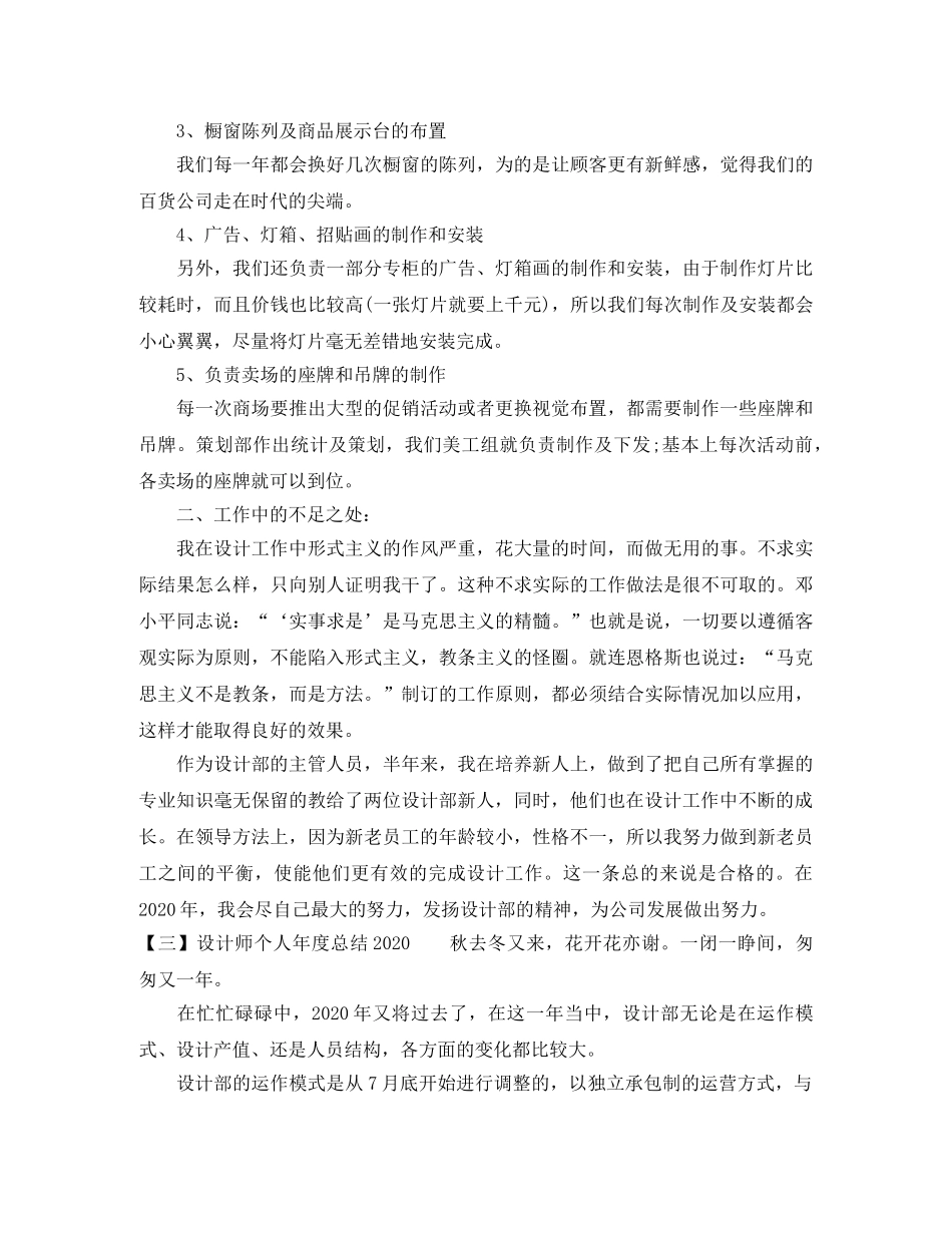 设计师个人年度总结2020 _第3页