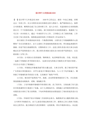 设计师个人年度总结2020 