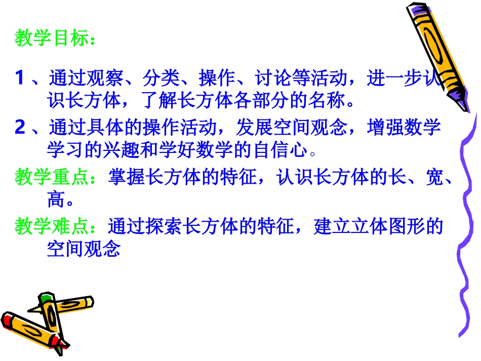 长方体的认识 (2)_第2页
