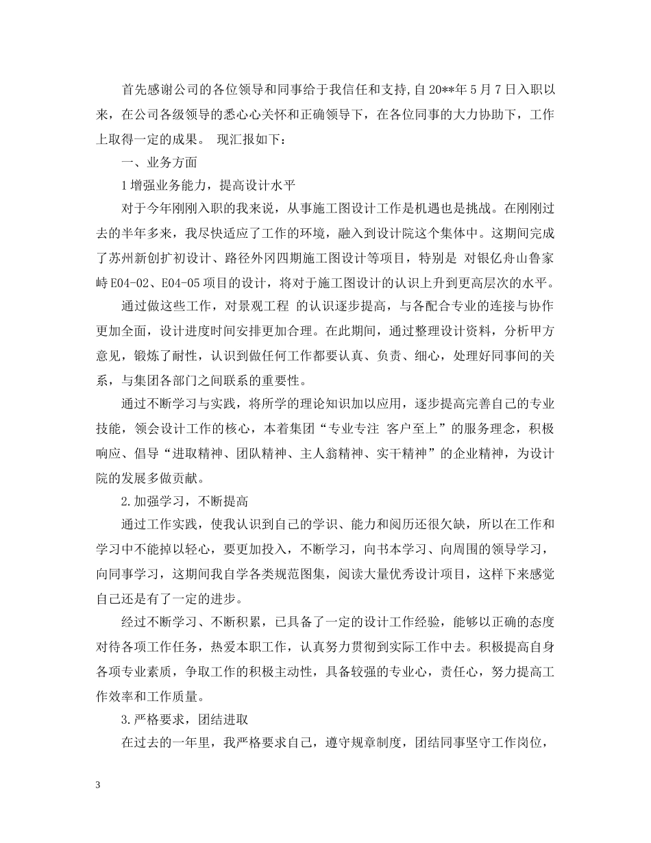 设计师员工试用期工作总结 _第3页