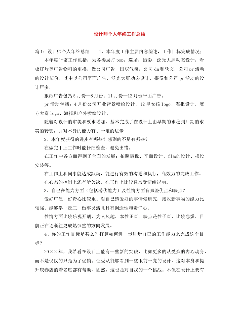 设计师个人年终工作总结 _第1页
