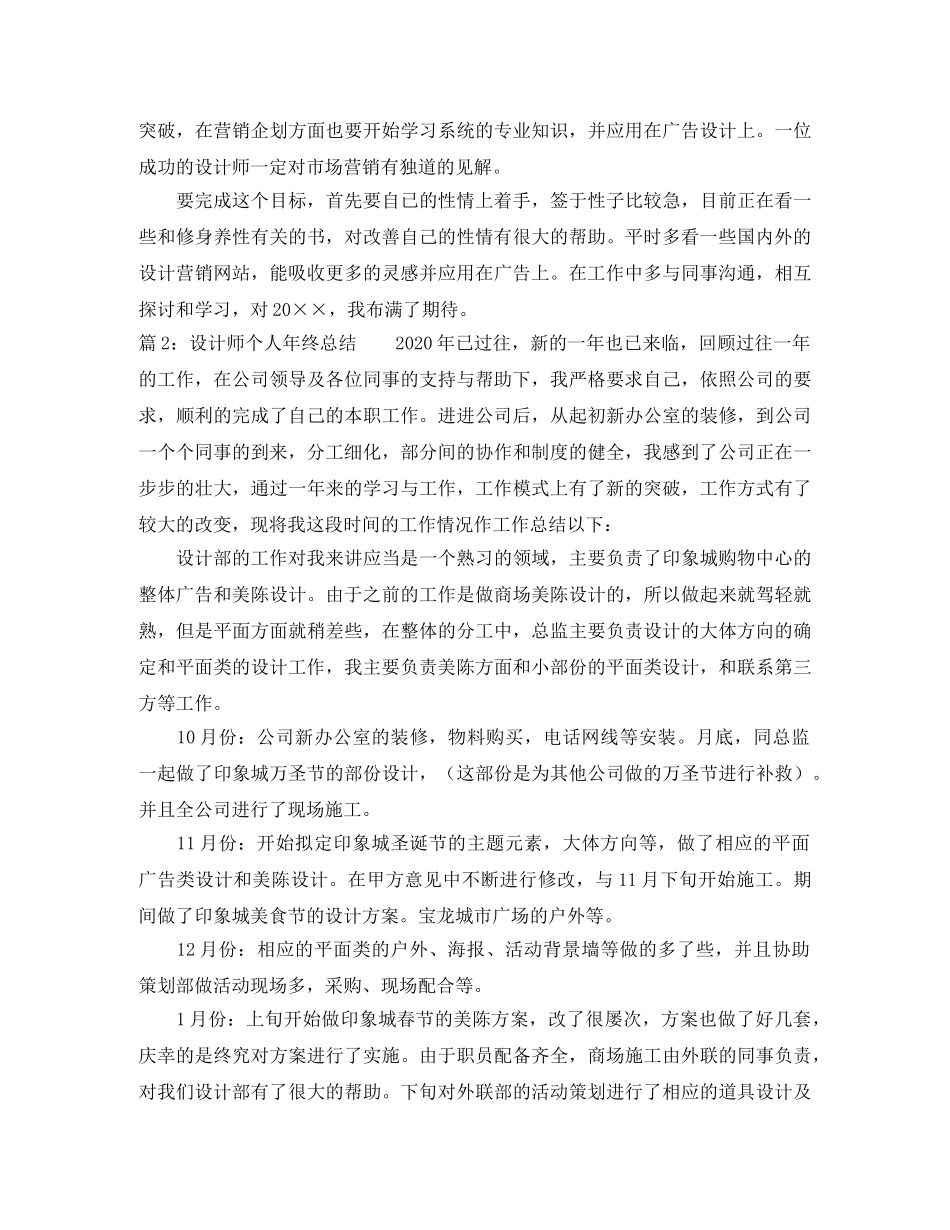 设计师个人年终工作总结 _第2页