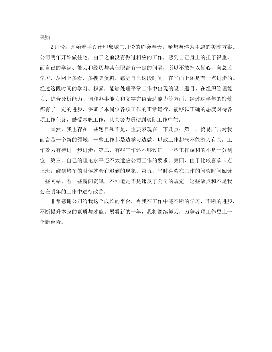 设计师个人年终工作总结 _第3页