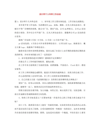 设计师个人年终工作总结 