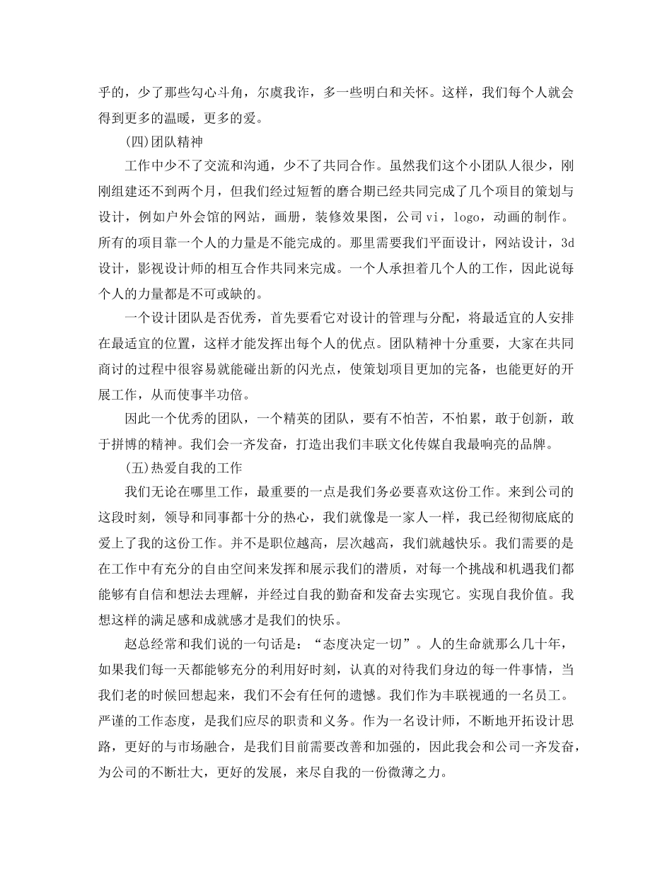 设计师个人年度工作总结范例【三篇】 _第2页