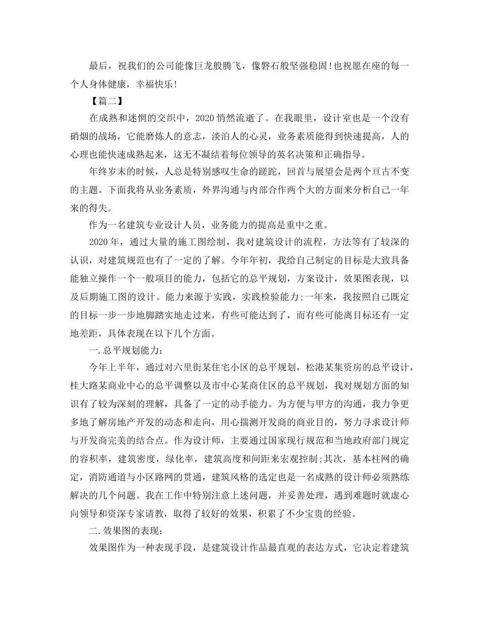 设计师个人年度工作总结范例【三篇】 _第3页