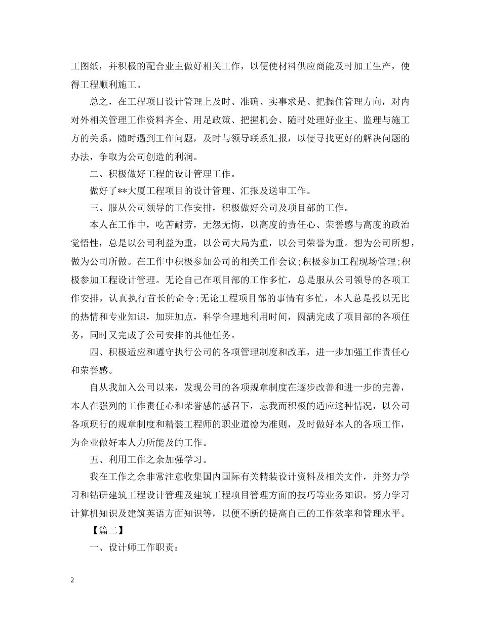 设计师个人工作计划范文【四篇】 _第2页