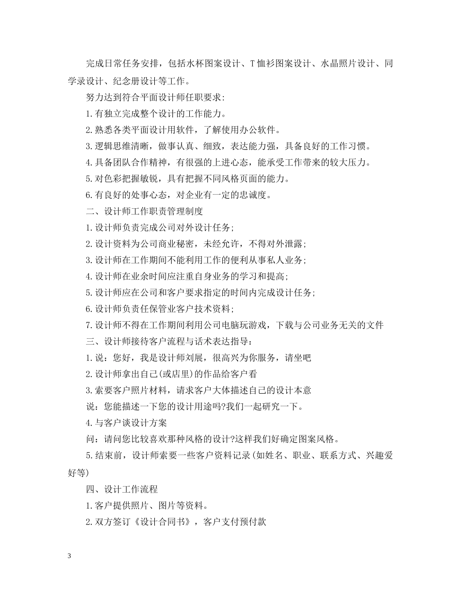 设计师个人工作计划范文【四篇】 _第3页