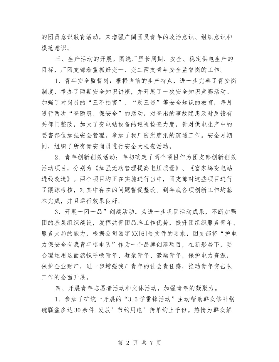 2024年团支部年终工作总结与2024年团支部年终总结范文汇编_第2页