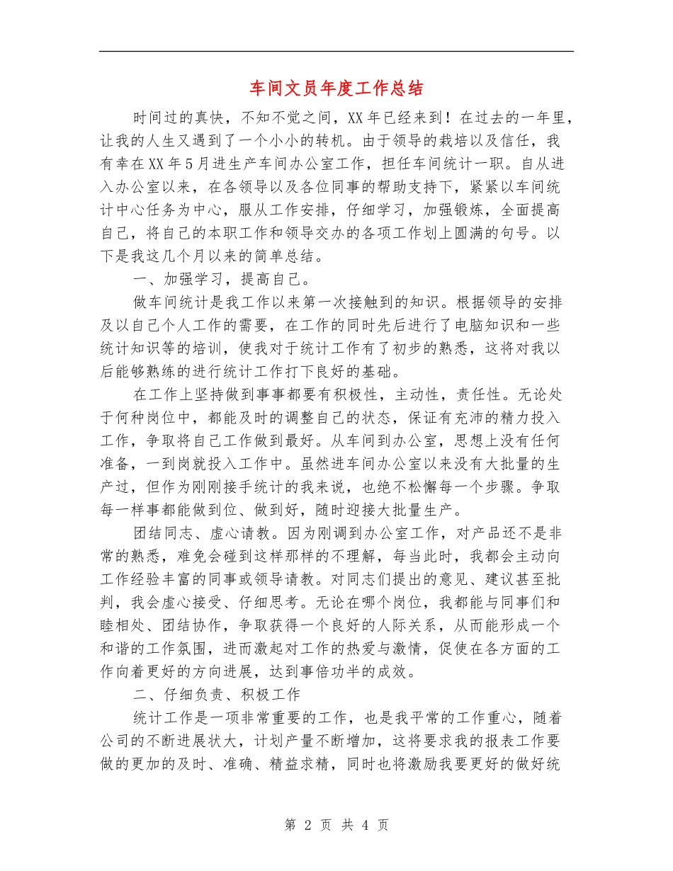 车间文员年度工作总结_第2页