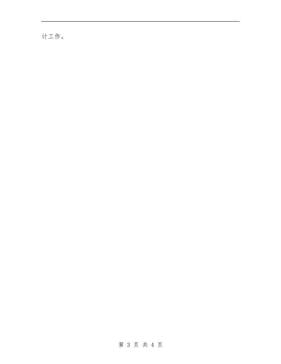 车间文员年度工作总结_第3页